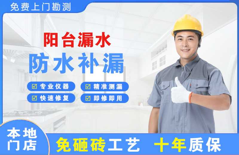 新洲阳台漏水维修