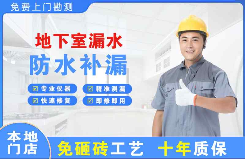 新洲地下室漏水维修